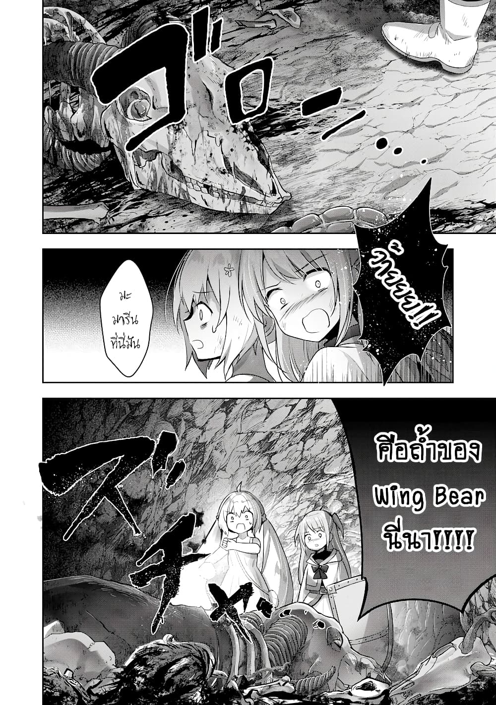 Uketsukejo ni Kokuhaku Shitakute Girudo ni Kayoitsumetara Eiyu ni Natteta page 4