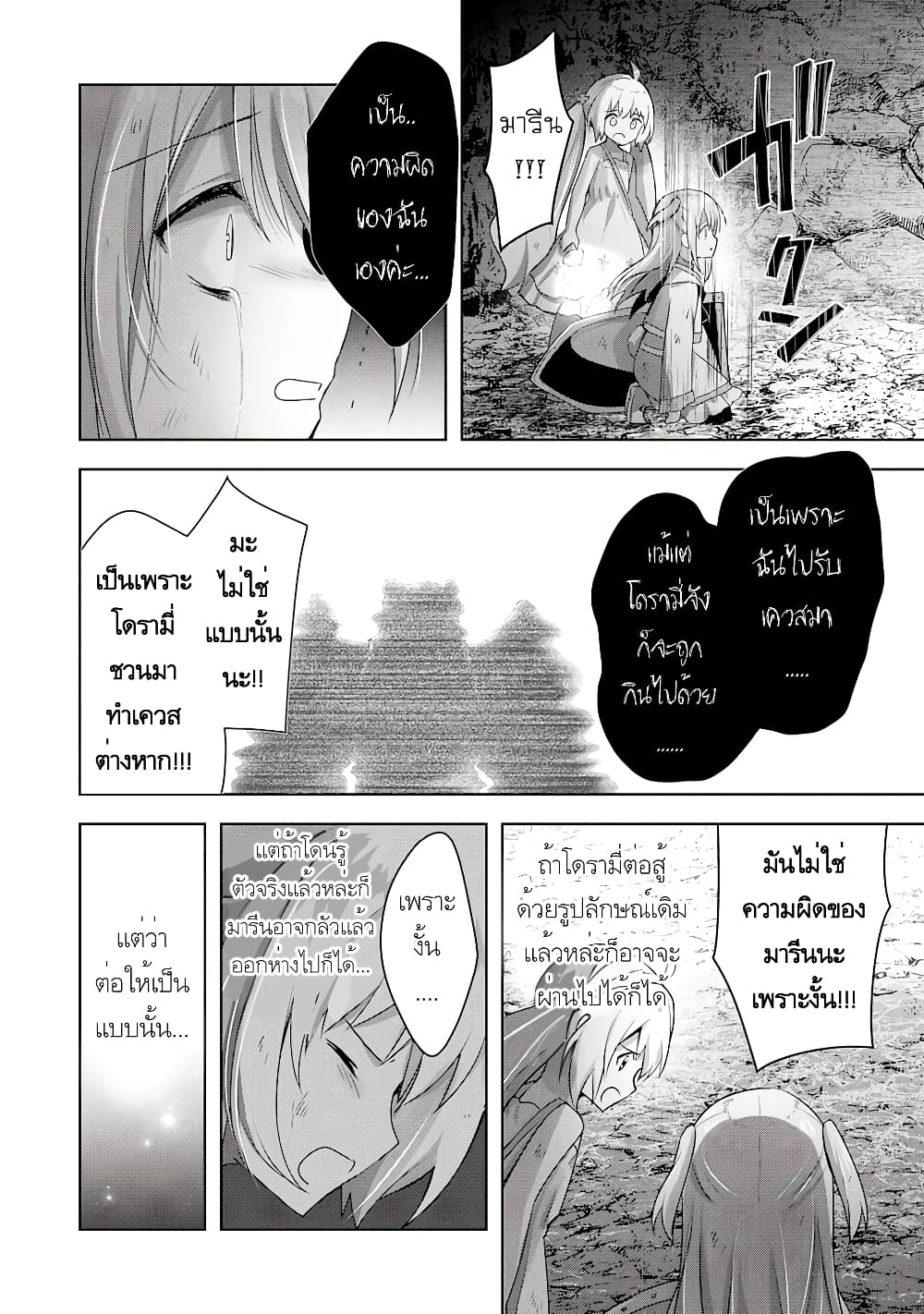 Uketsukejo ni Kokuhaku Shitakute Girudo ni Kayoitsumetara Eiyu ni Natteta page 6