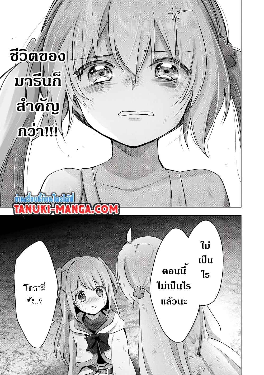 Uketsukejo ni Kokuhaku Shitakute Girudo ni Kayoitsumetara Eiyu ni Natteta page 7