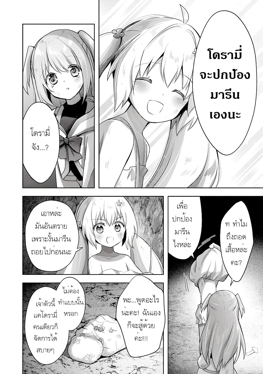 Uketsukejo ni Kokuhaku Shitakute Girudo ni Kayoitsumetara Eiyu ni Natteta page 8