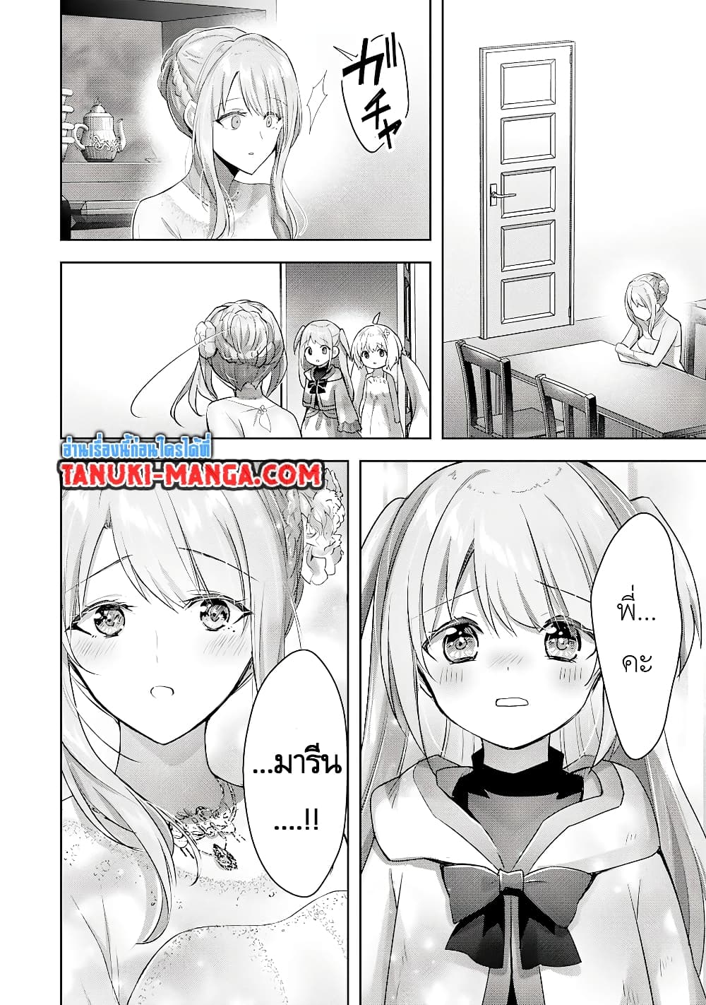 Uketsukejo ni Kokuhaku Shitakute Girudo ni Kayoitsumetara Eiyu ni Natteta page 1