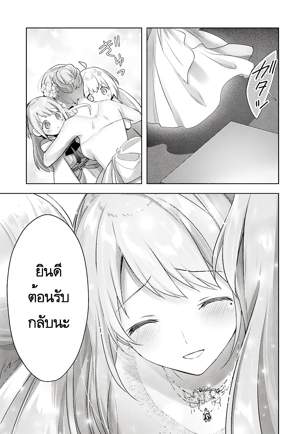 Uketsukejo ni Kokuhaku Shitakute Girudo ni Kayoitsumetara Eiyu ni Natteta page 2