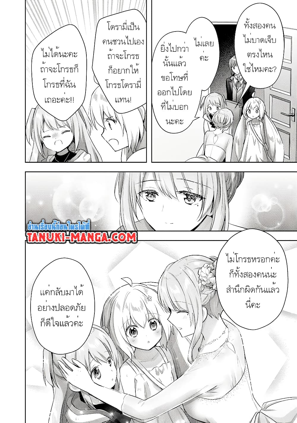 Uketsukejo ni Kokuhaku Shitakute Girudo ni Kayoitsumetara Eiyu ni Natteta page 3