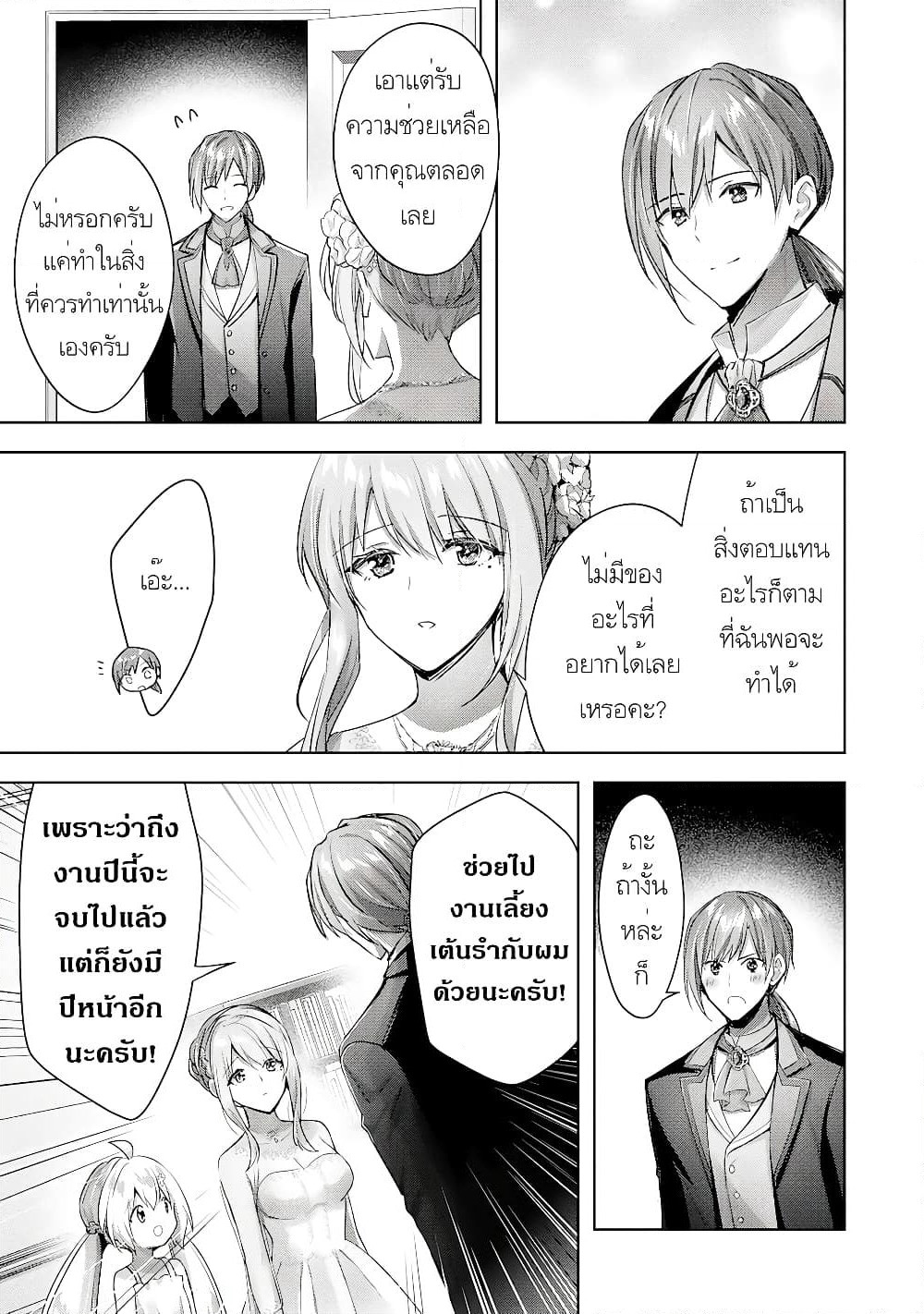 Uketsukejo ni Kokuhaku Shitakute Girudo ni Kayoitsumetara Eiyu ni Natteta page 4