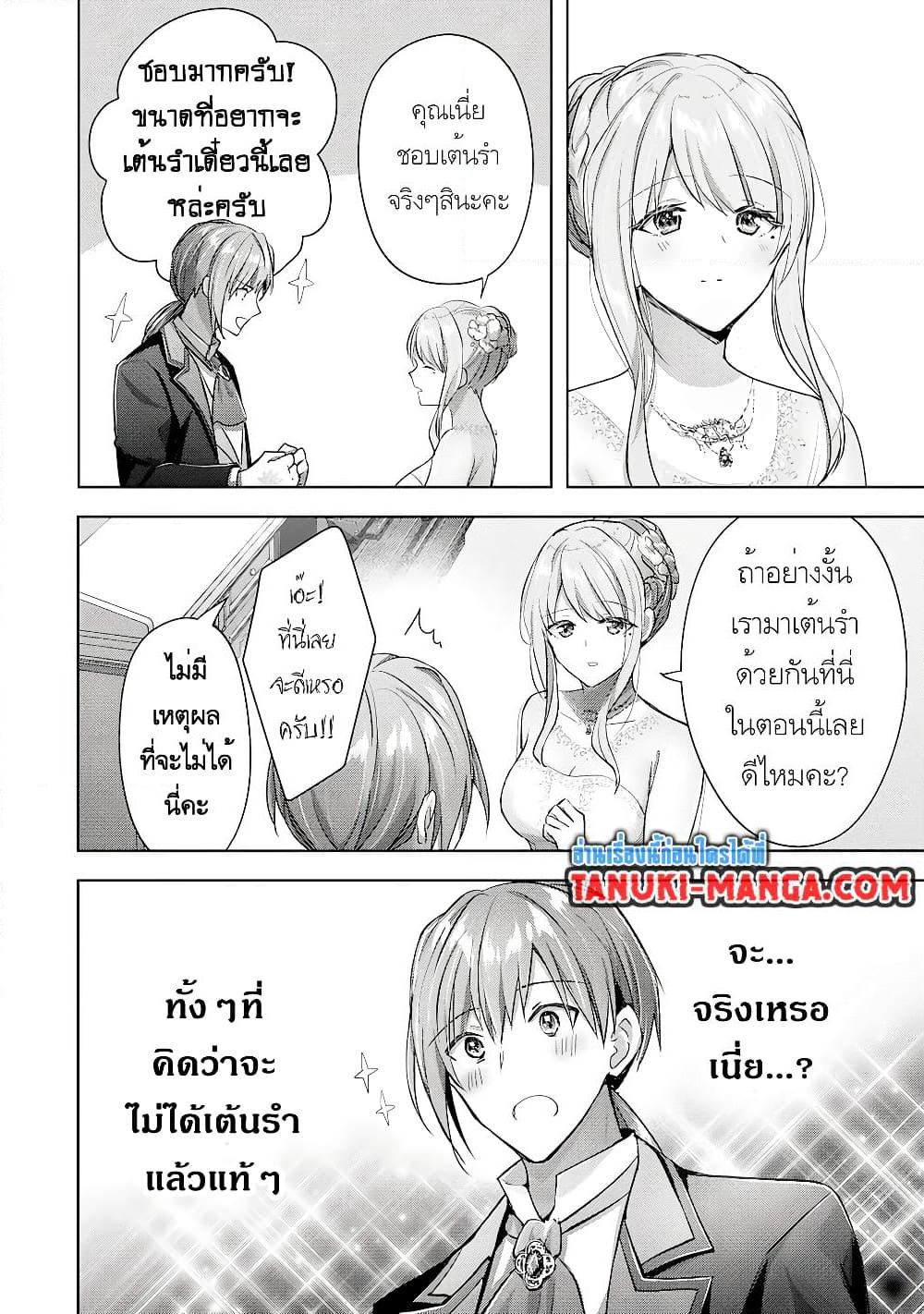 Uketsukejo ni Kokuhaku Shitakute Girudo ni Kayoitsumetara Eiyu ni Natteta page 5