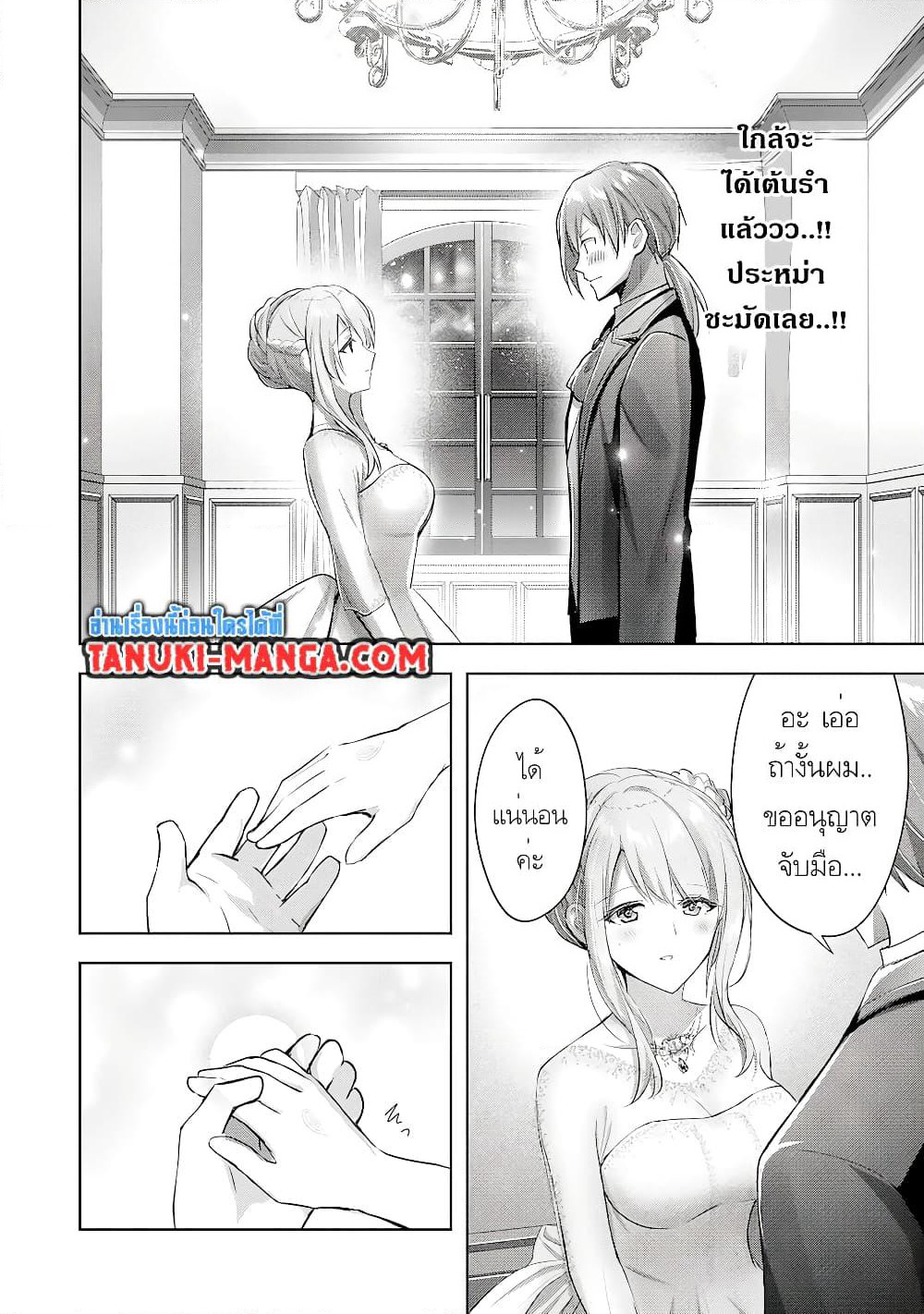 Uketsukejo ni Kokuhaku Shitakute Girudo ni Kayoitsumetara Eiyu ni Natteta page 7