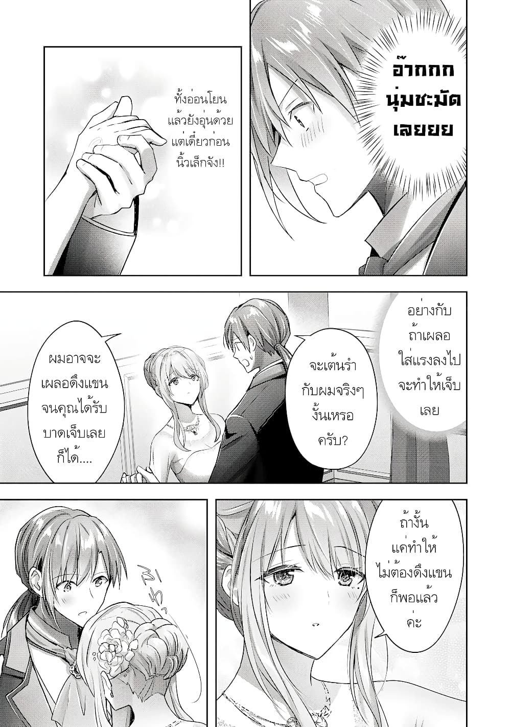 Uketsukejo ni Kokuhaku Shitakute Girudo ni Kayoitsumetara Eiyu ni Natteta page 8