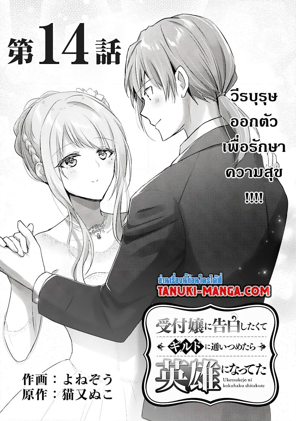 Uketsukejo ni Kokuhaku Shitakute Girudo ni Kayoitsumetara Eiyu ni Natteta page 1