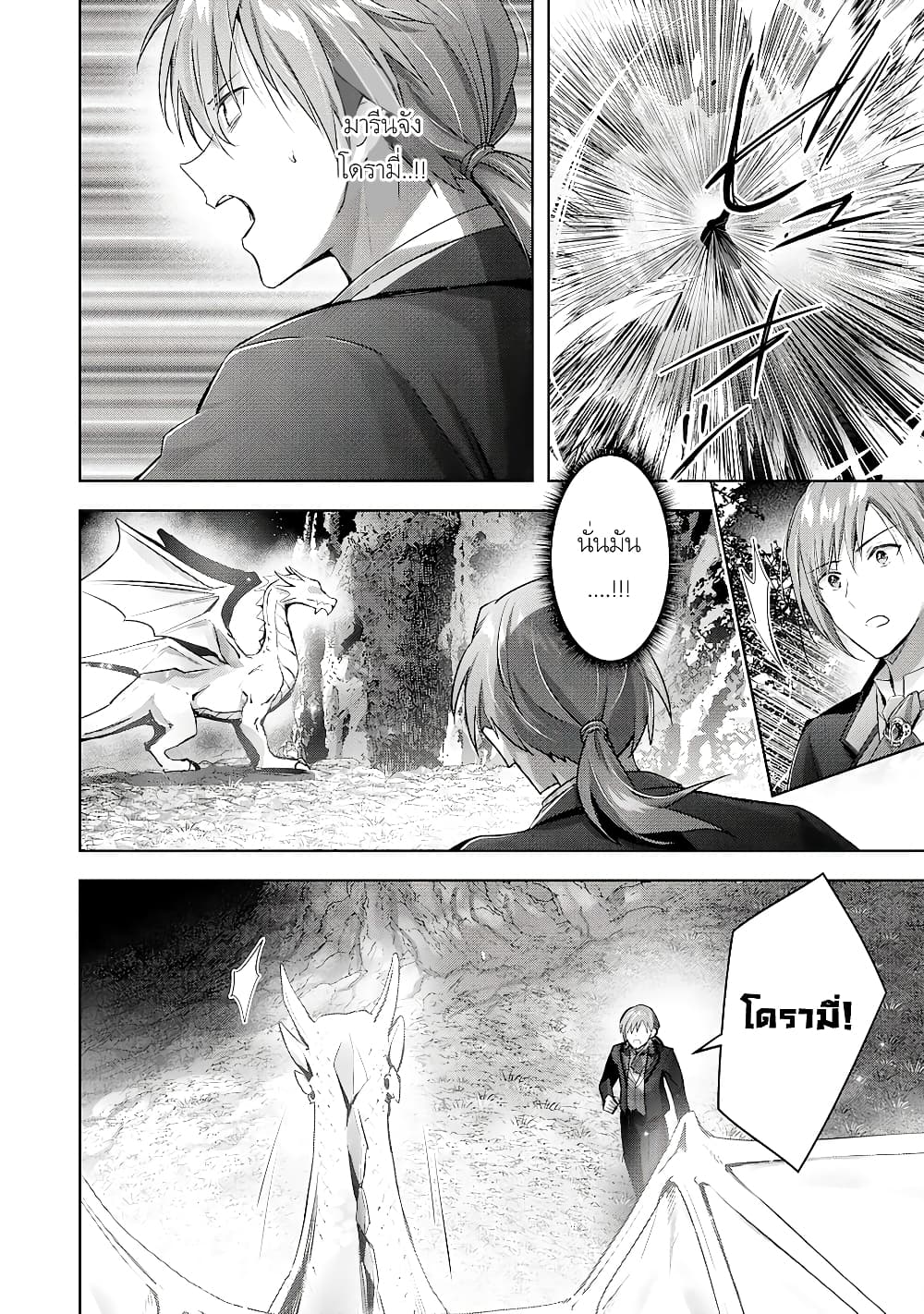 Uketsukejo ni Kokuhaku Shitakute Girudo ni Kayoitsumetara Eiyu ni Natteta page 2
