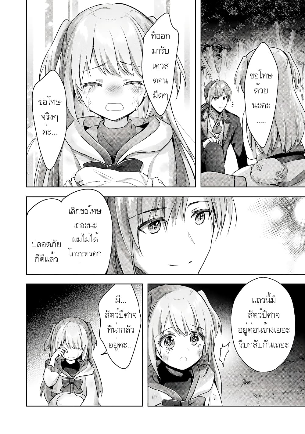 Uketsukejo ni Kokuhaku Shitakute Girudo ni Kayoitsumetara Eiyu ni Natteta page 4