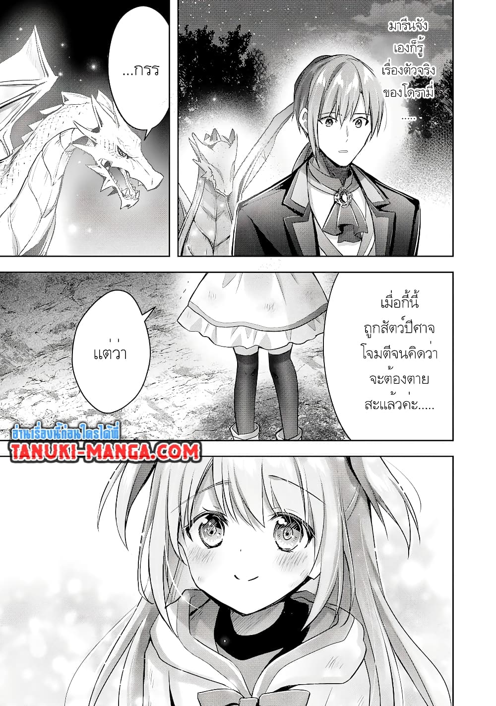 Uketsukejo ni Kokuhaku Shitakute Girudo ni Kayoitsumetara Eiyu ni Natteta page 5