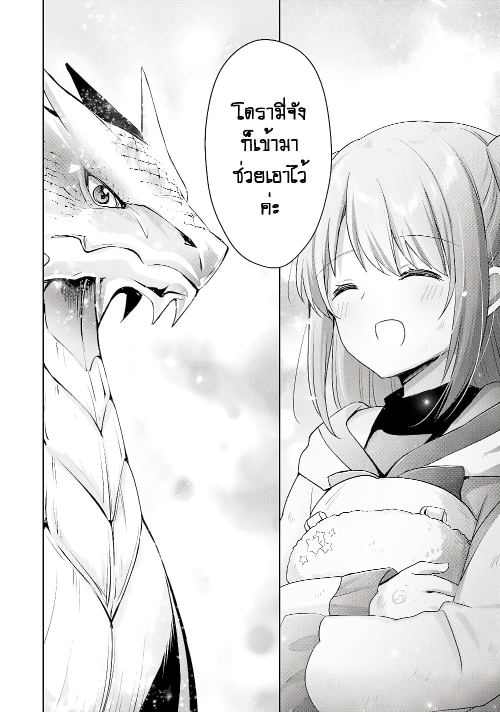Uketsukejo ni Kokuhaku Shitakute Girudo ni Kayoitsumetara Eiyu ni Natteta page 6