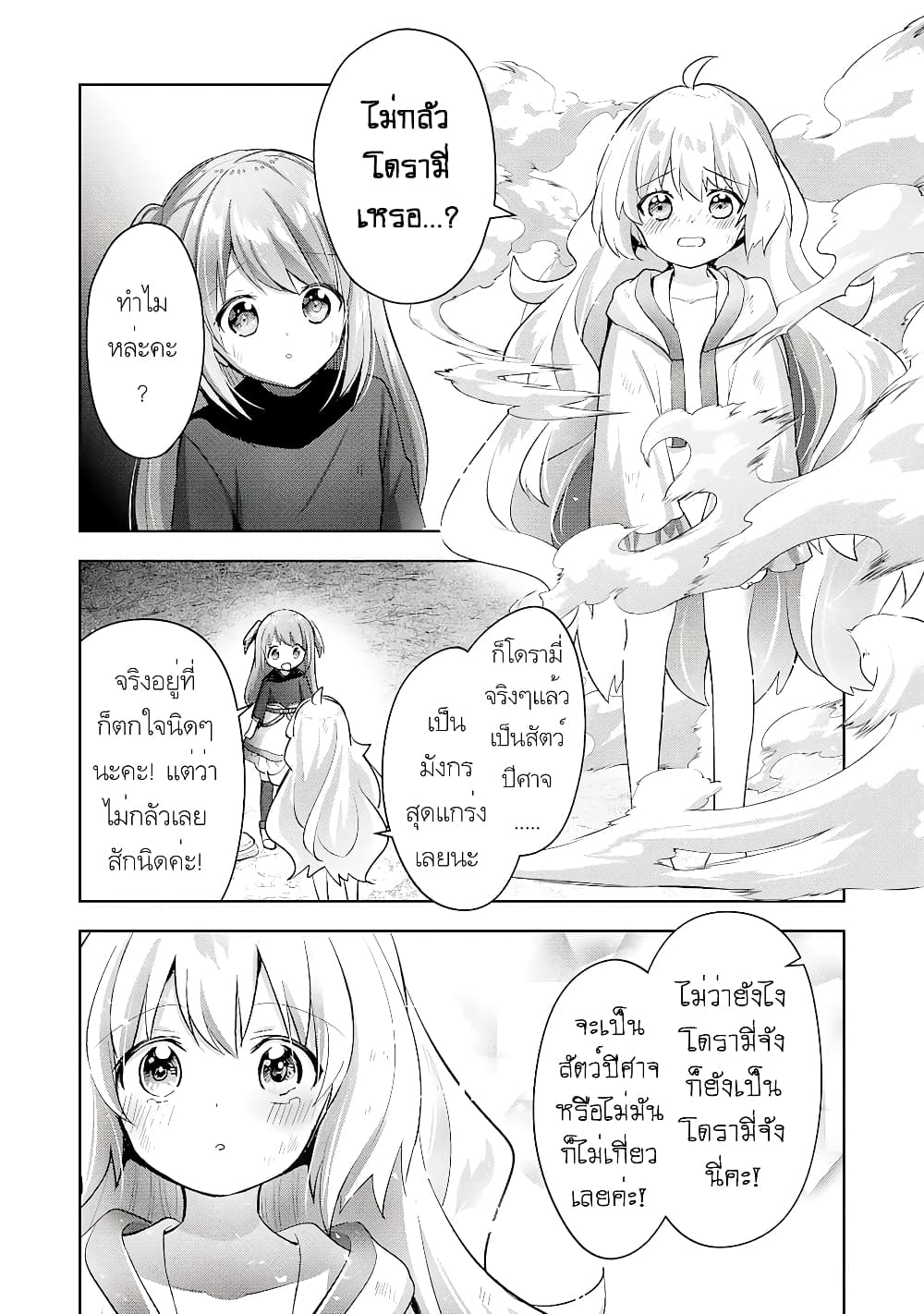 Uketsukejo ni Kokuhaku Shitakute Girudo ni Kayoitsumetara Eiyu ni Natteta page 8