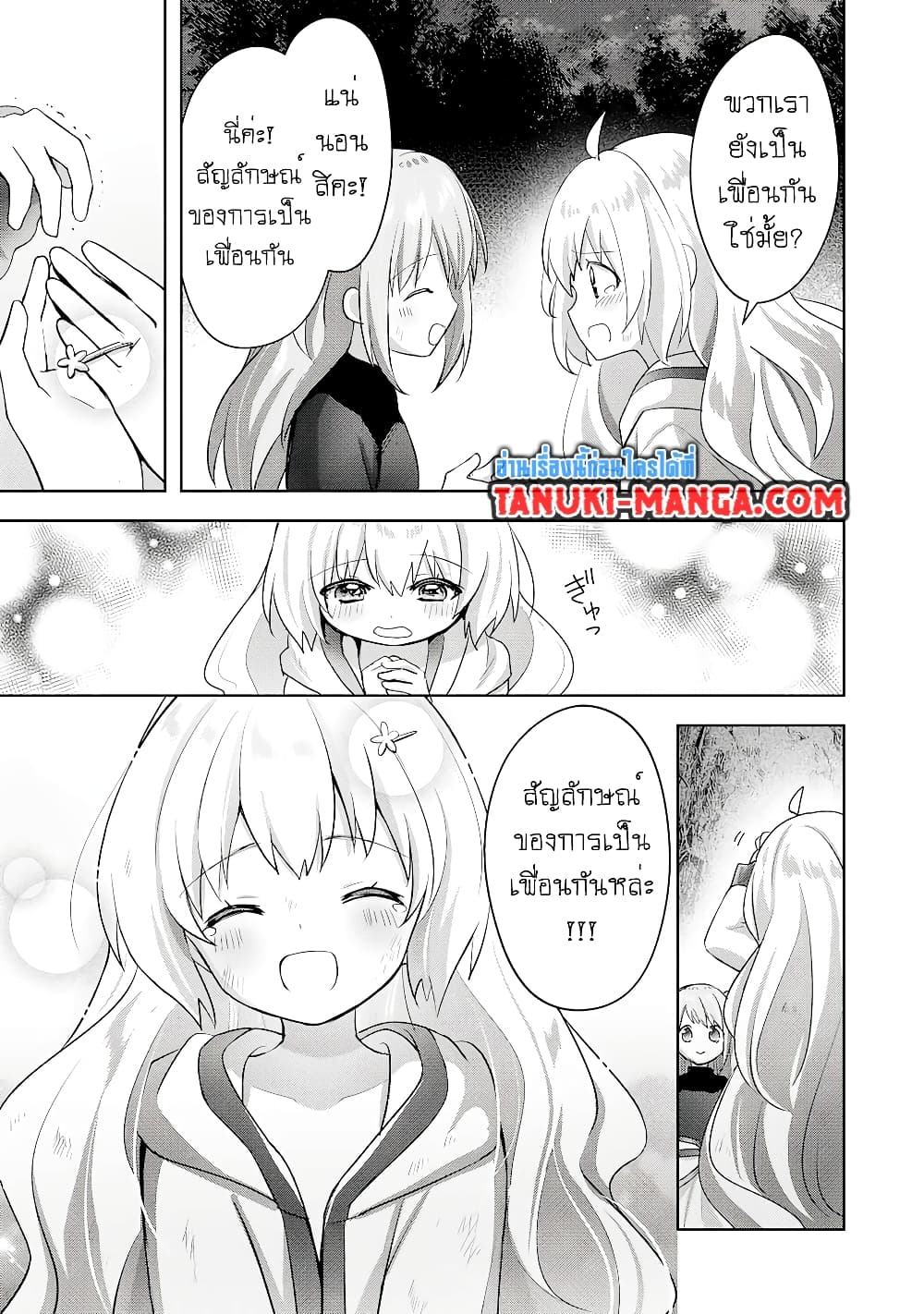 Uketsukejo ni Kokuhaku Shitakute Girudo ni Kayoitsumetara Eiyu ni Natteta page 9