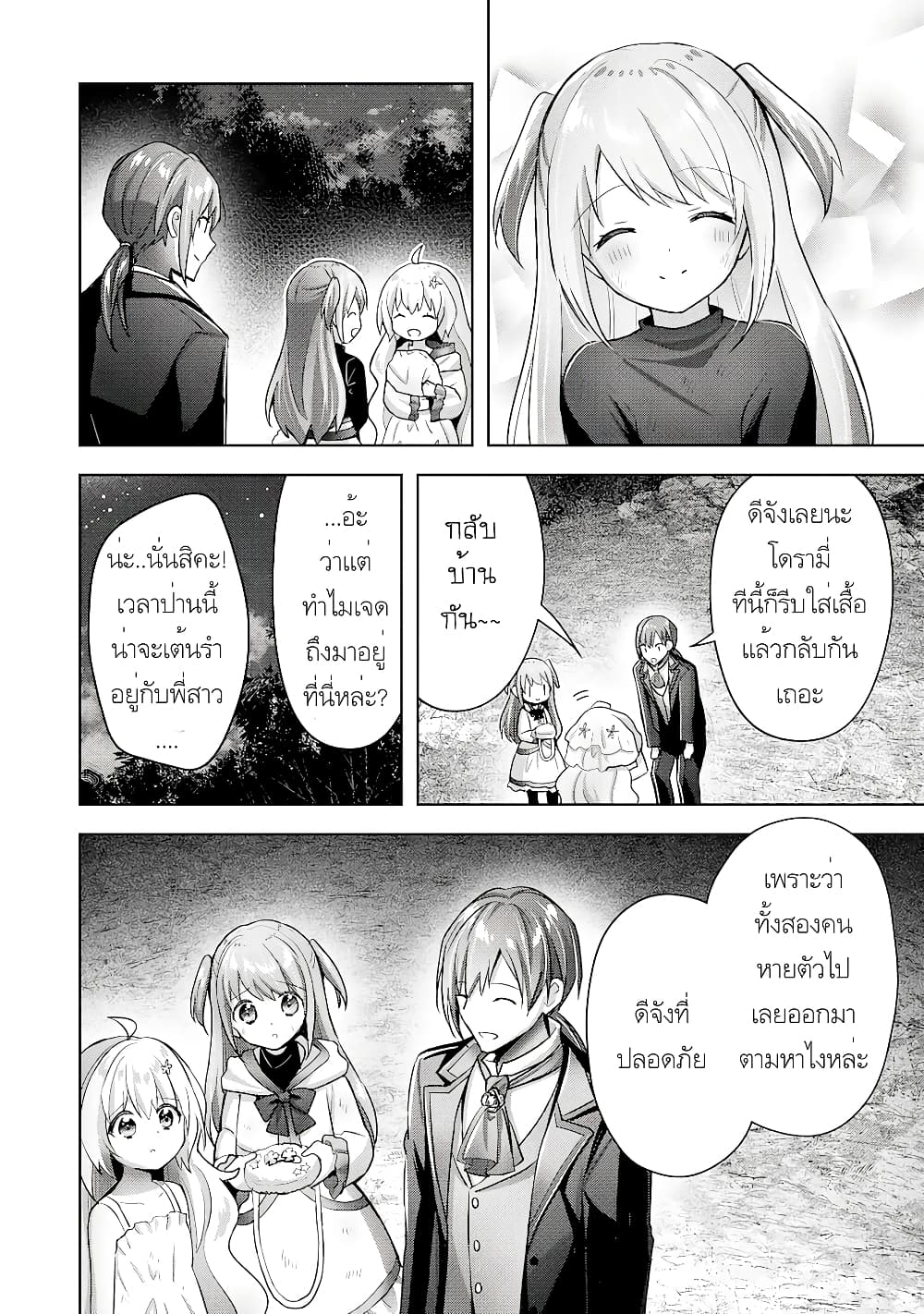 Uketsukejo ni Kokuhaku Shitakute Girudo ni Kayoitsumetara Eiyu ni Natteta page 10