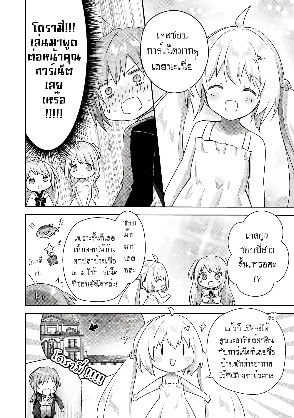 Uketsukejo ni Kokuhaku Shitakute Girudo ni Kayoitsumetara Eiyu ni Natteta page 2