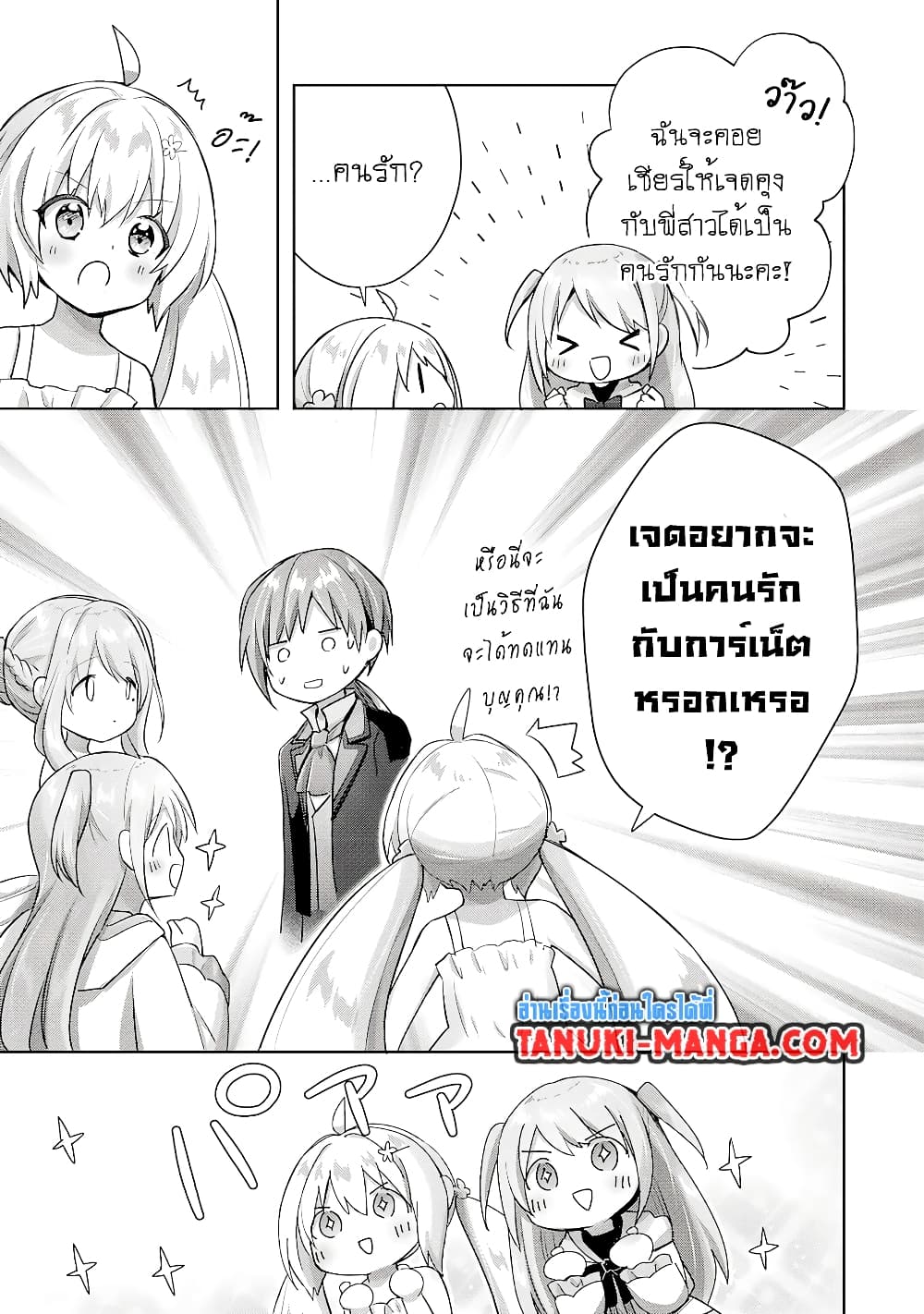 Uketsukejo ni Kokuhaku Shitakute Girudo ni Kayoitsumetara Eiyu ni Natteta page 3