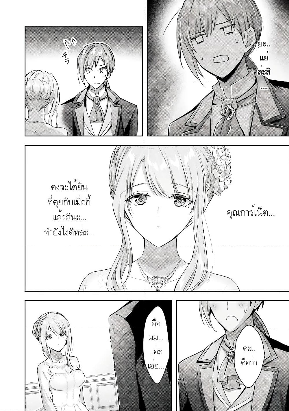 Uketsukejo ni Kokuhaku Shitakute Girudo ni Kayoitsumetara Eiyu ni Natteta page 4
