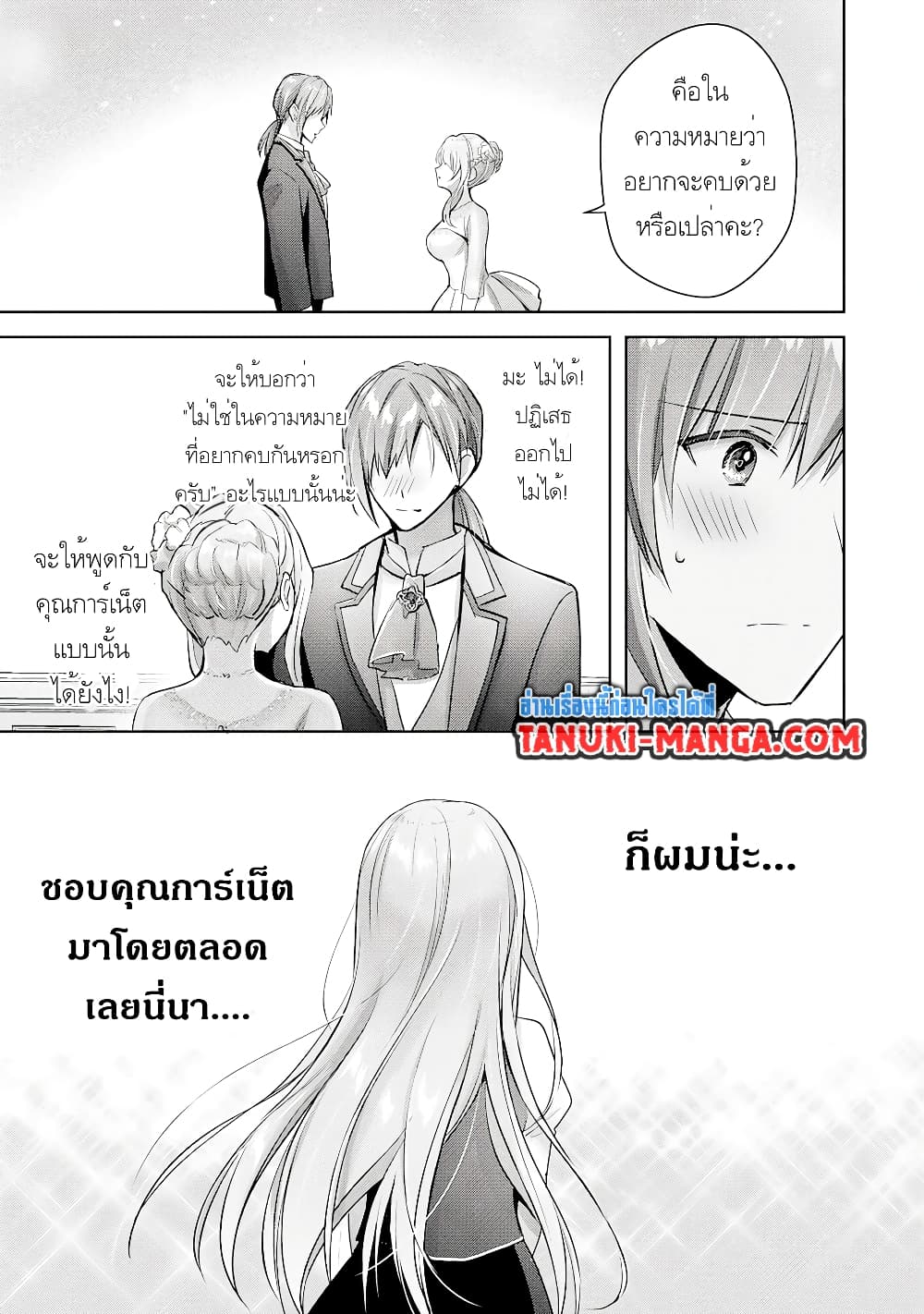 Uketsukejo ni Kokuhaku Shitakute Girudo ni Kayoitsumetara Eiyu ni Natteta page 7