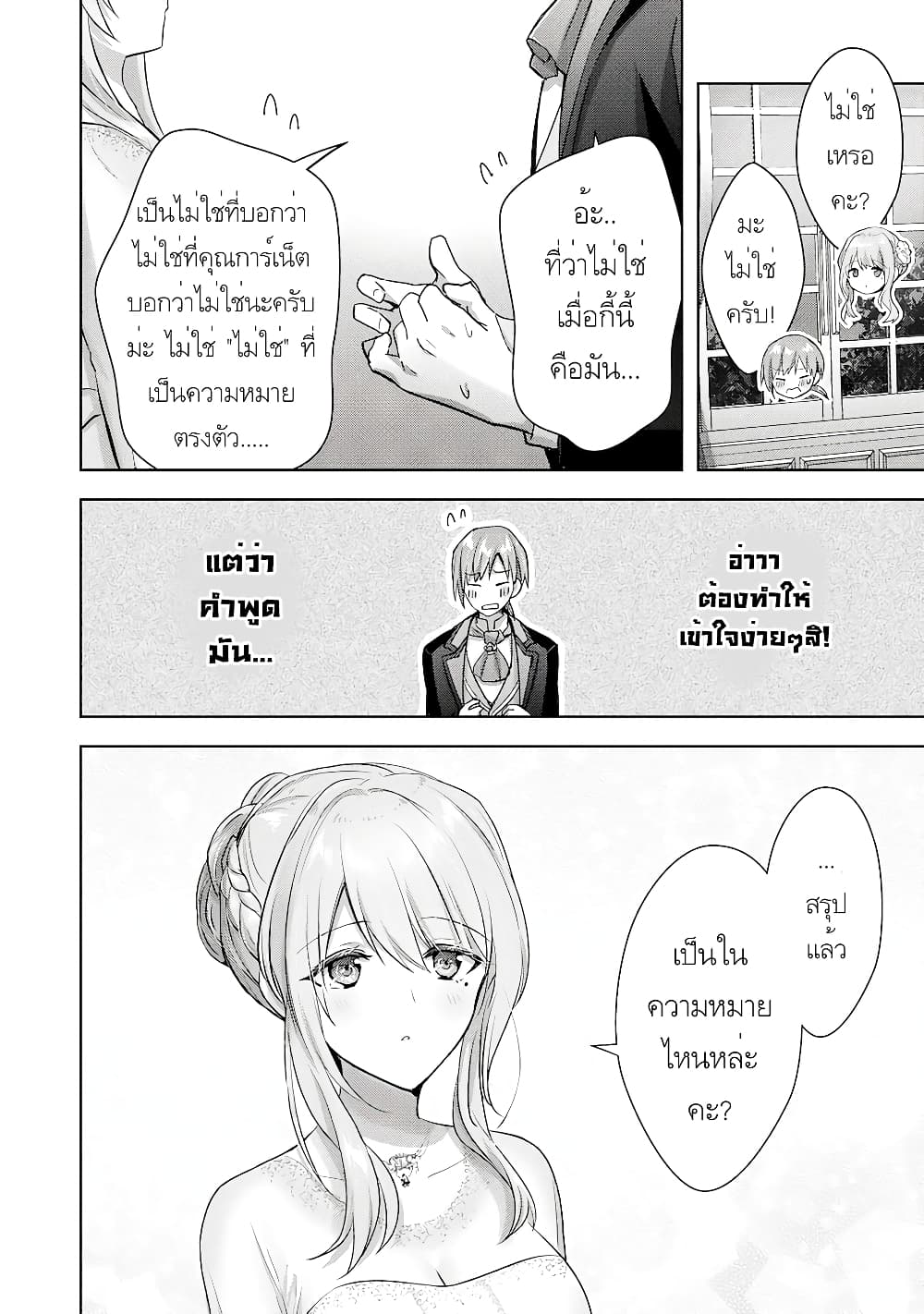 Uketsukejo ni Kokuhaku Shitakute Girudo ni Kayoitsumetara Eiyu ni Natteta page 8