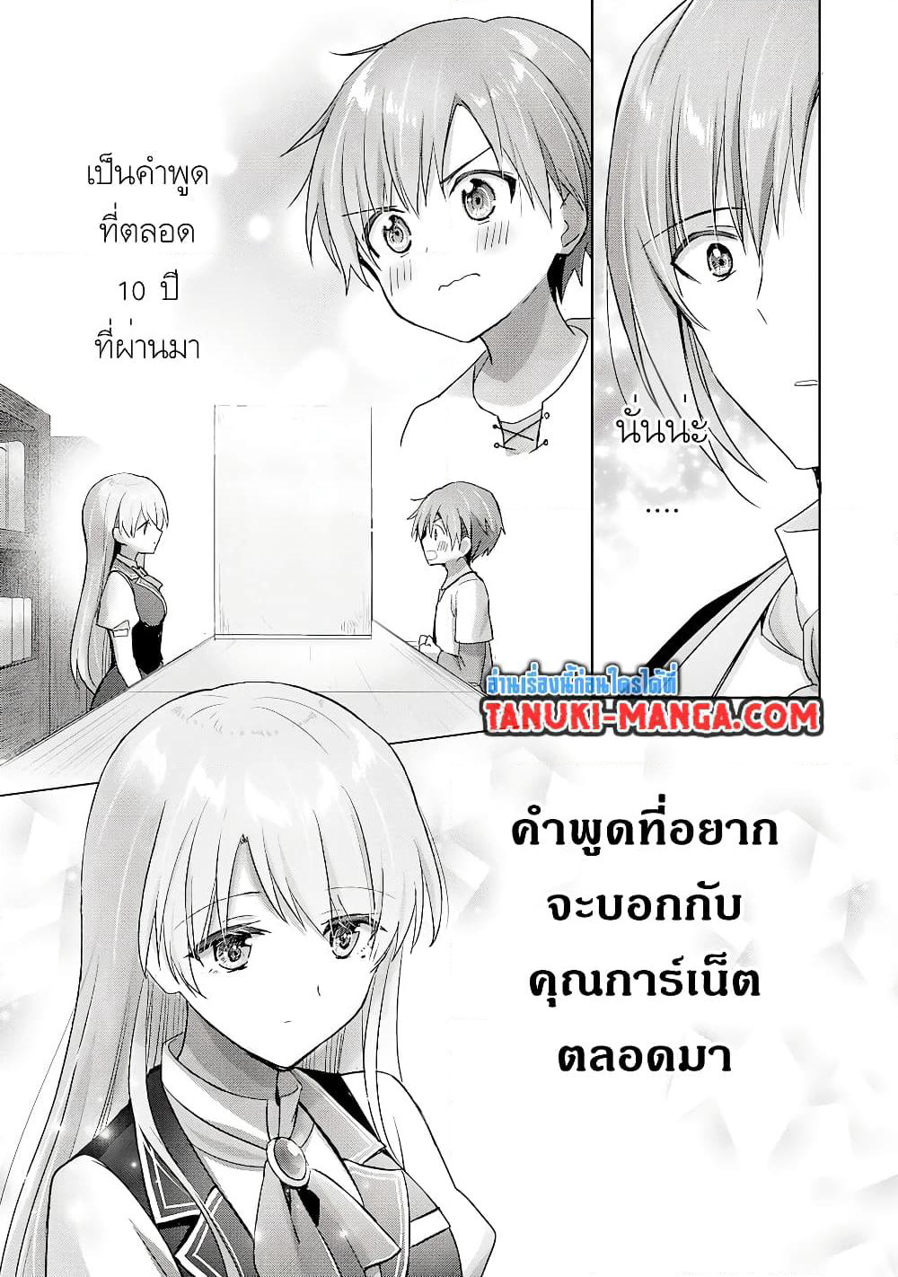 Uketsukejo ni Kokuhaku Shitakute Girudo ni Kayoitsumetara Eiyu ni Natteta page 9