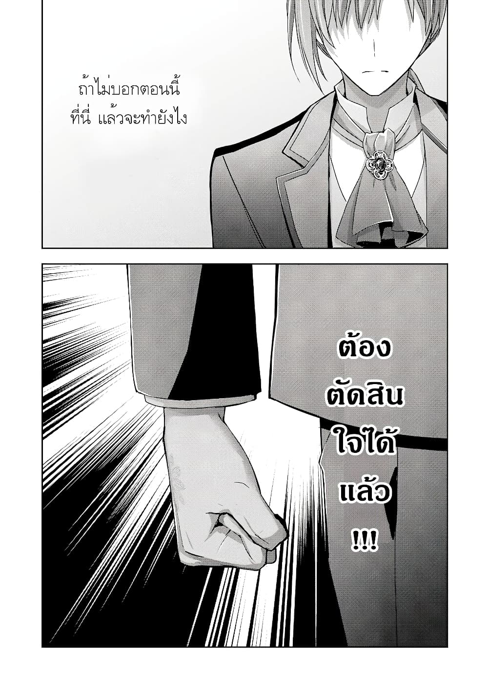 Uketsukejo ni Kokuhaku Shitakute Girudo ni Kayoitsumetara Eiyu ni Natteta page 10