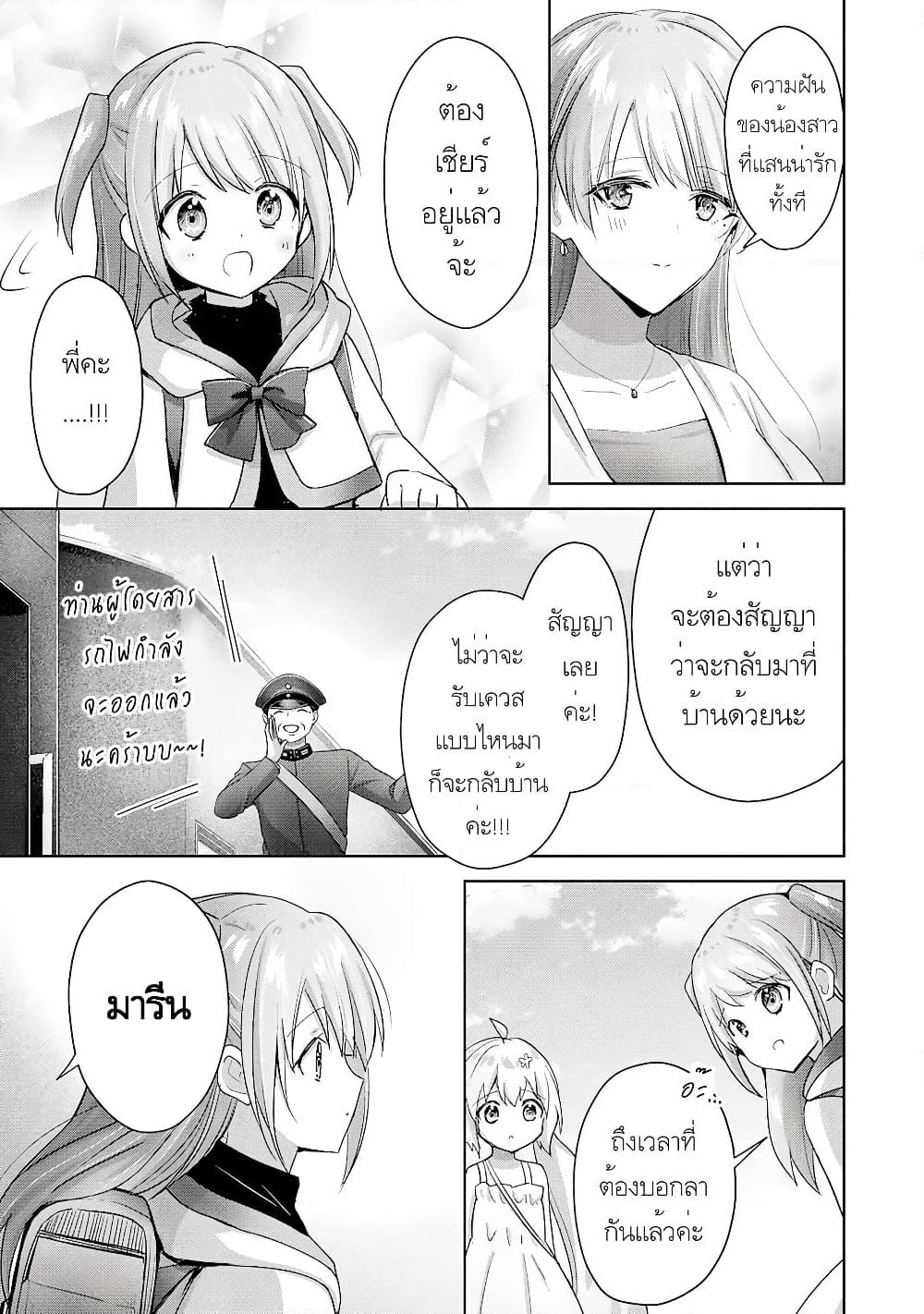 Uketsukejo ni Kokuhaku Shitakute Girudo ni Kayoitsumetara Eiyu ni Natteta page 2