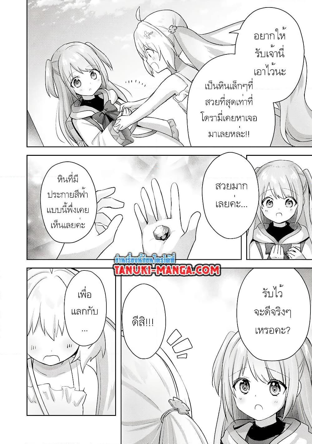 Uketsukejo ni Kokuhaku Shitakute Girudo ni Kayoitsumetara Eiyu ni Natteta page 3