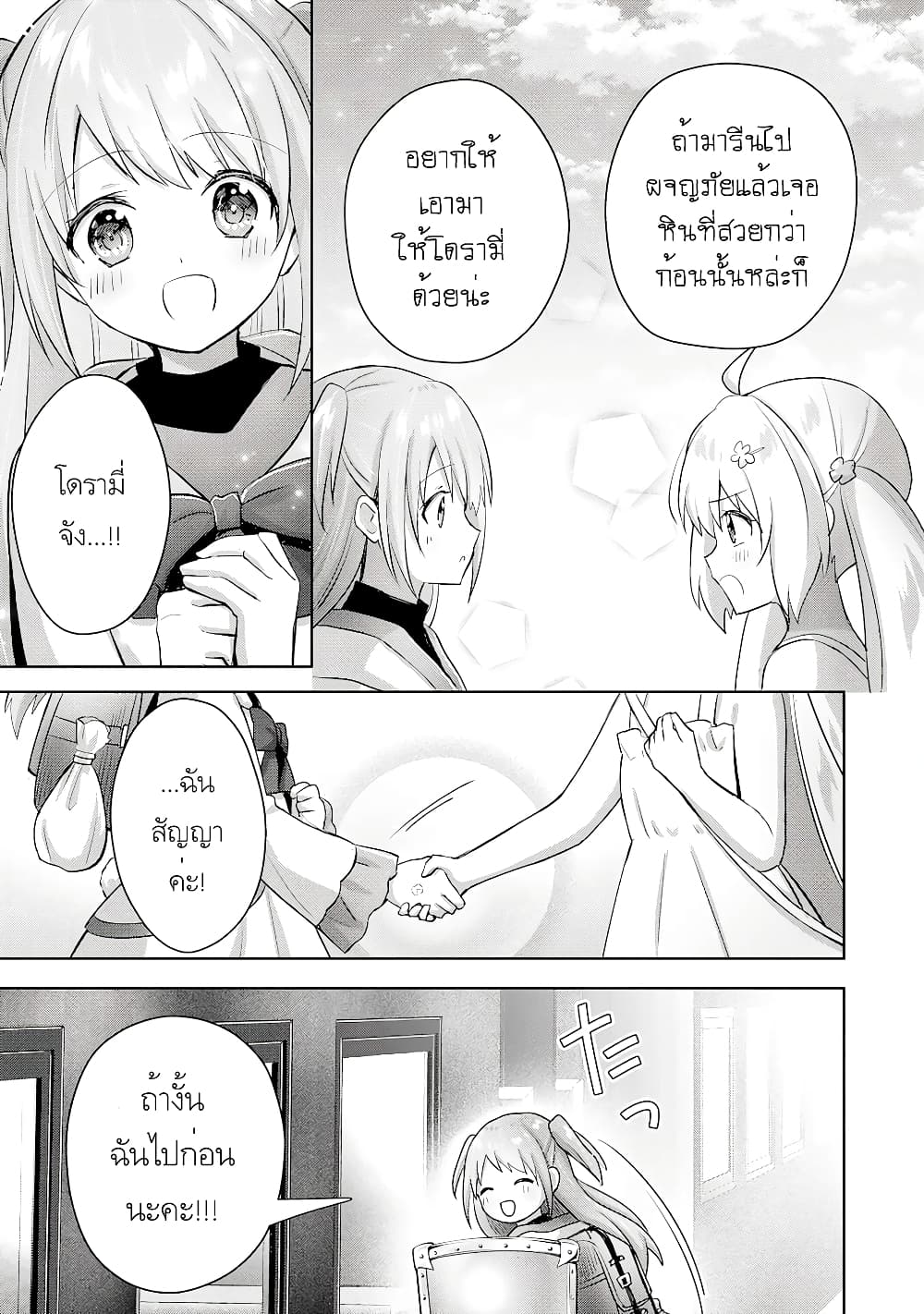 Uketsukejo ni Kokuhaku Shitakute Girudo ni Kayoitsumetara Eiyu ni Natteta page 4