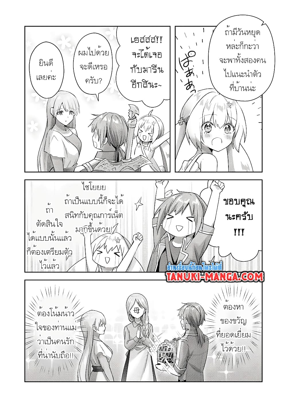 Uketsukejo ni Kokuhaku Shitakute Girudo ni Kayoitsumetara Eiyu ni Natteta page 7