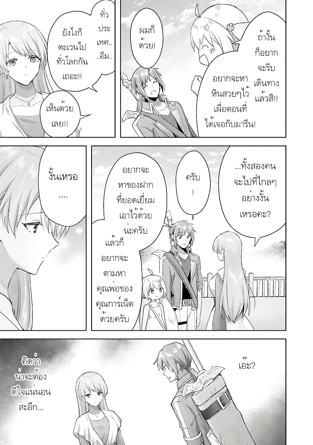 Uketsukejo ni Kokuhaku Shitakute Girudo ni Kayoitsumetara Eiyu ni Natteta page 8