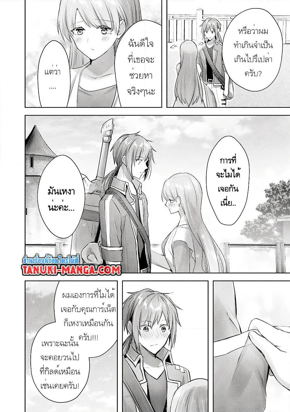 Uketsukejo ni Kokuhaku Shitakute Girudo ni Kayoitsumetara Eiyu ni Natteta page 9
