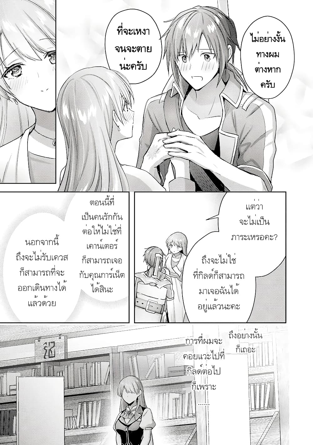 Uketsukejo ni Kokuhaku Shitakute Girudo ni Kayoitsumetara Eiyu ni Natteta page 10