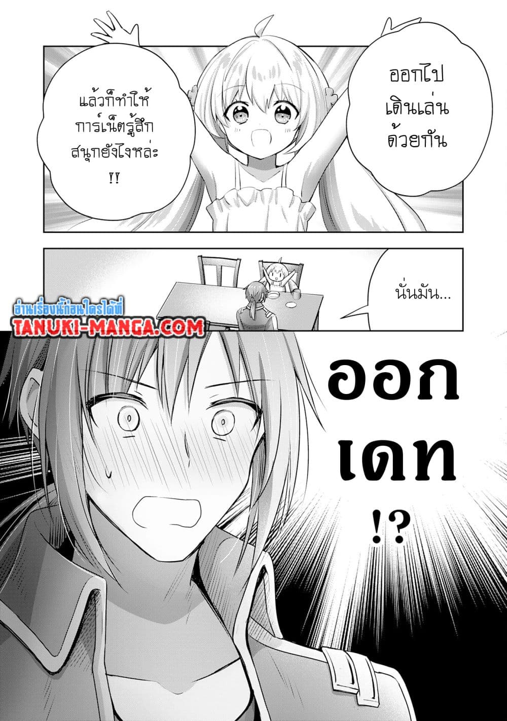 Uketsukejo ni Kokuhaku Shitakute Girudo ni Kayoitsumetara Eiyu ni Natteta page 2