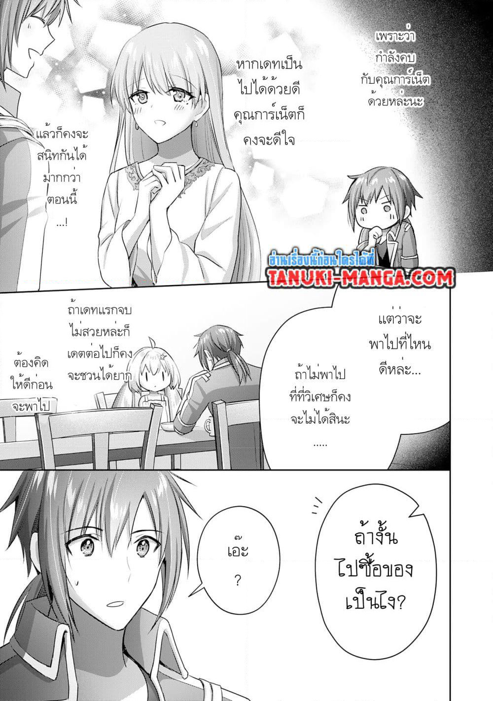 Uketsukejo ni Kokuhaku Shitakute Girudo ni Kayoitsumetara Eiyu ni Natteta page 3