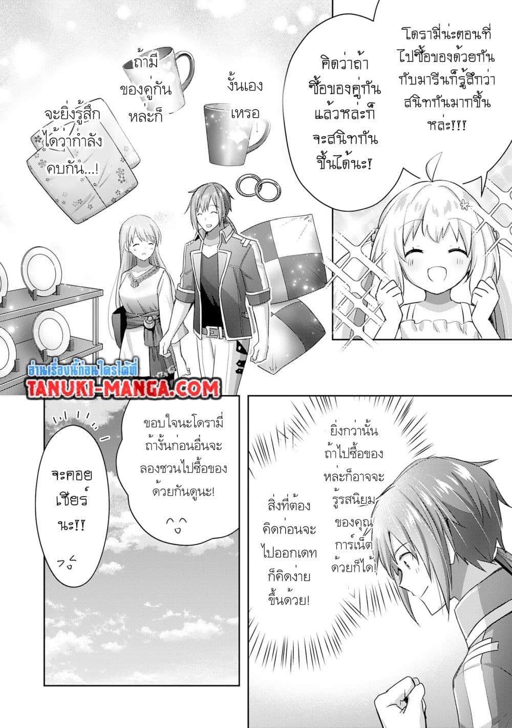 Uketsukejo ni Kokuhaku Shitakute Girudo ni Kayoitsumetara Eiyu ni Natteta page 4