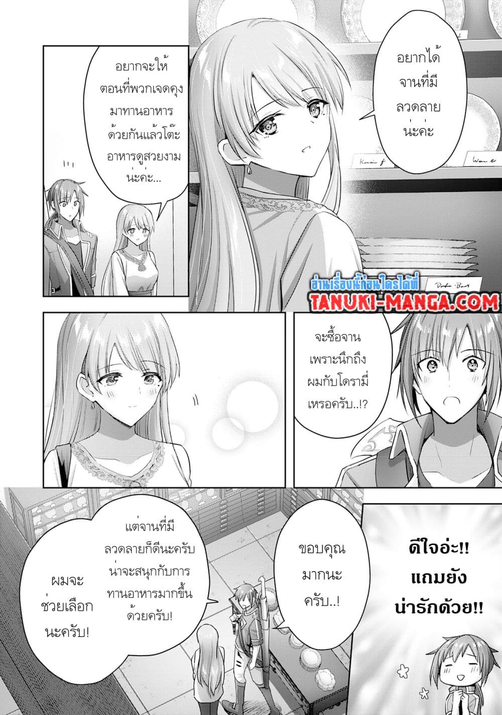 Uketsukejo ni Kokuhaku Shitakute Girudo ni Kayoitsumetara Eiyu ni Natteta page 6