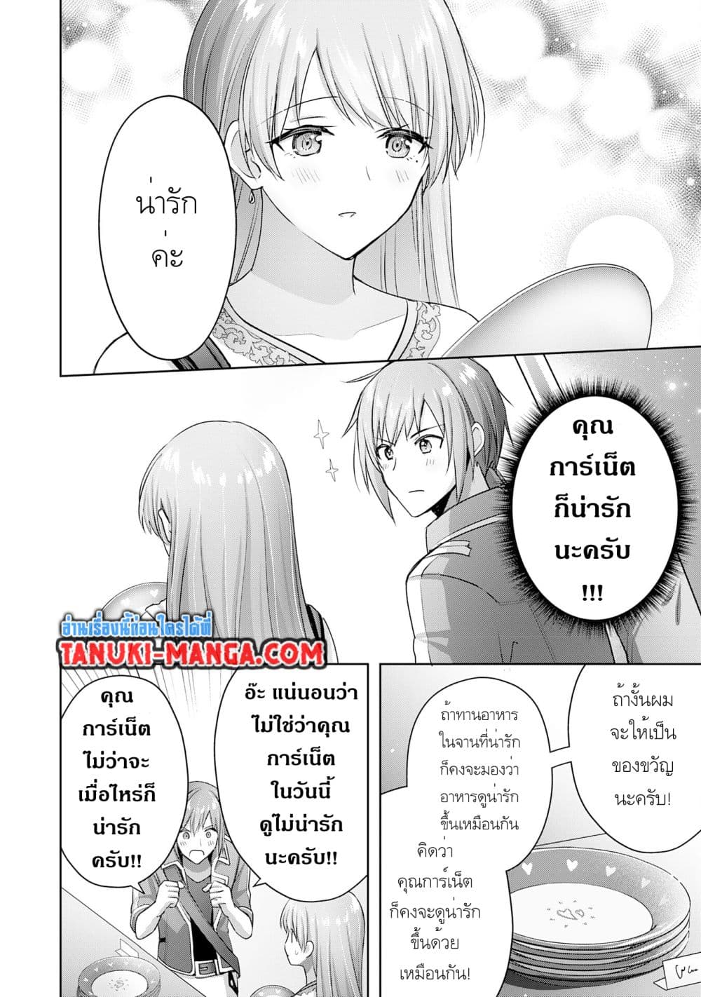 Uketsukejo ni Kokuhaku Shitakute Girudo ni Kayoitsumetara Eiyu ni Natteta page 8