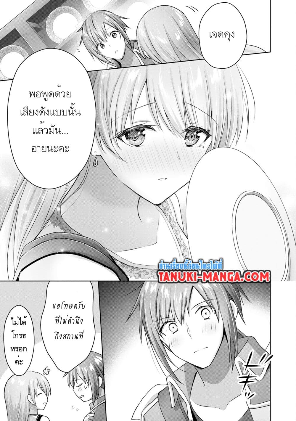 Uketsukejo ni Kokuhaku Shitakute Girudo ni Kayoitsumetara Eiyu ni Natteta page 9