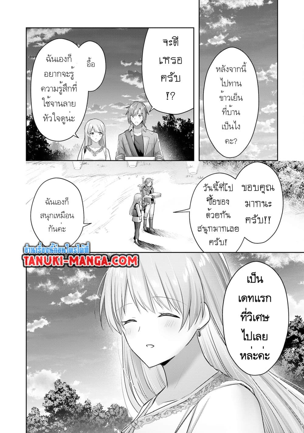 Uketsukejo ni Kokuhaku Shitakute Girudo ni Kayoitsumetara Eiyu ni Natteta page 10