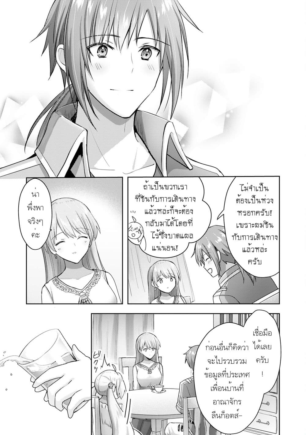 Uketsukejo ni Kokuhaku Shitakute Girudo ni Kayoitsumetara Eiyu ni Natteta page 2