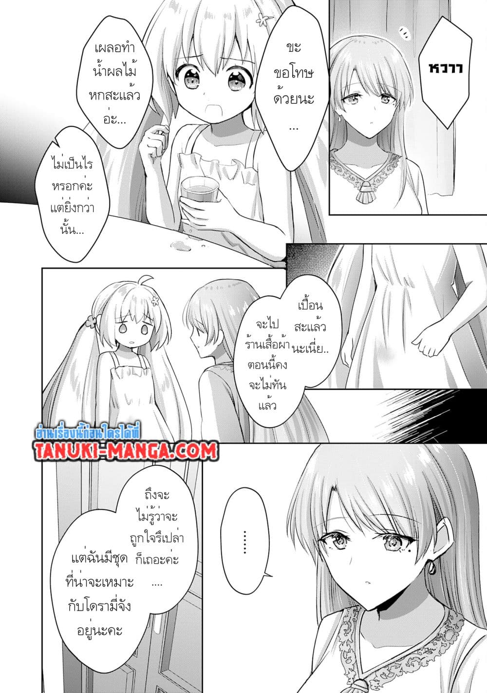 Uketsukejo ni Kokuhaku Shitakute Girudo ni Kayoitsumetara Eiyu ni Natteta page 3