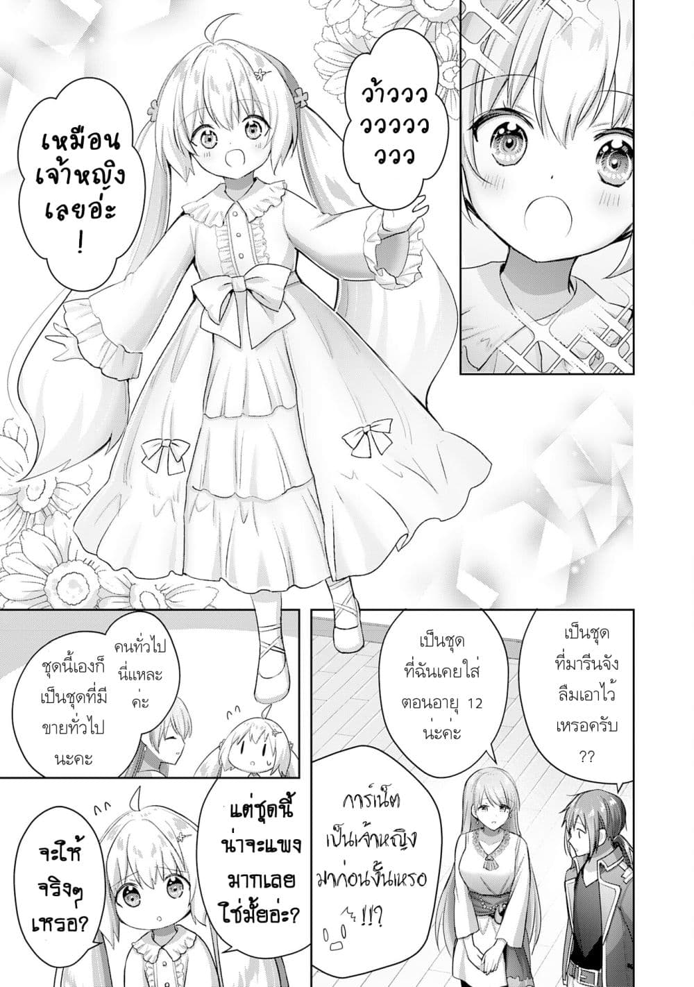 Uketsukejo ni Kokuhaku Shitakute Girudo ni Kayoitsumetara Eiyu ni Natteta page 4