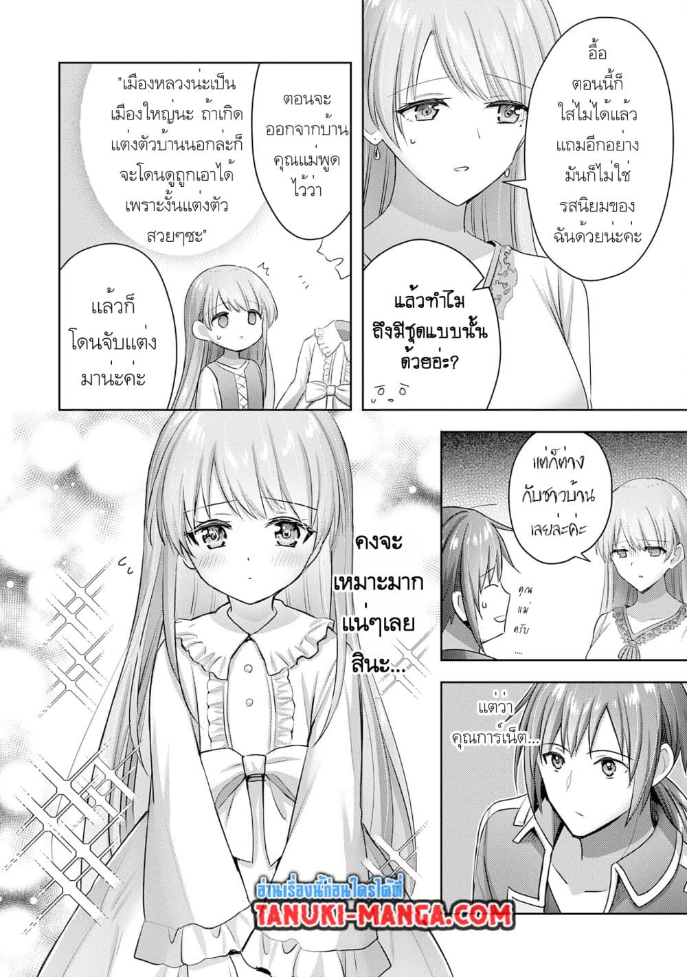 Uketsukejo ni Kokuhaku Shitakute Girudo ni Kayoitsumetara Eiyu ni Natteta page 5