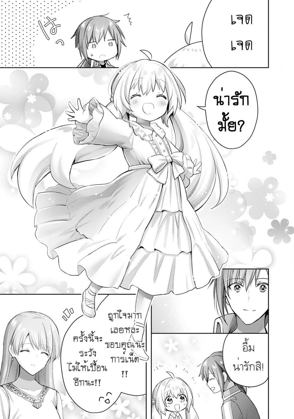 Uketsukejo ni Kokuhaku Shitakute Girudo ni Kayoitsumetara Eiyu ni Natteta page 6