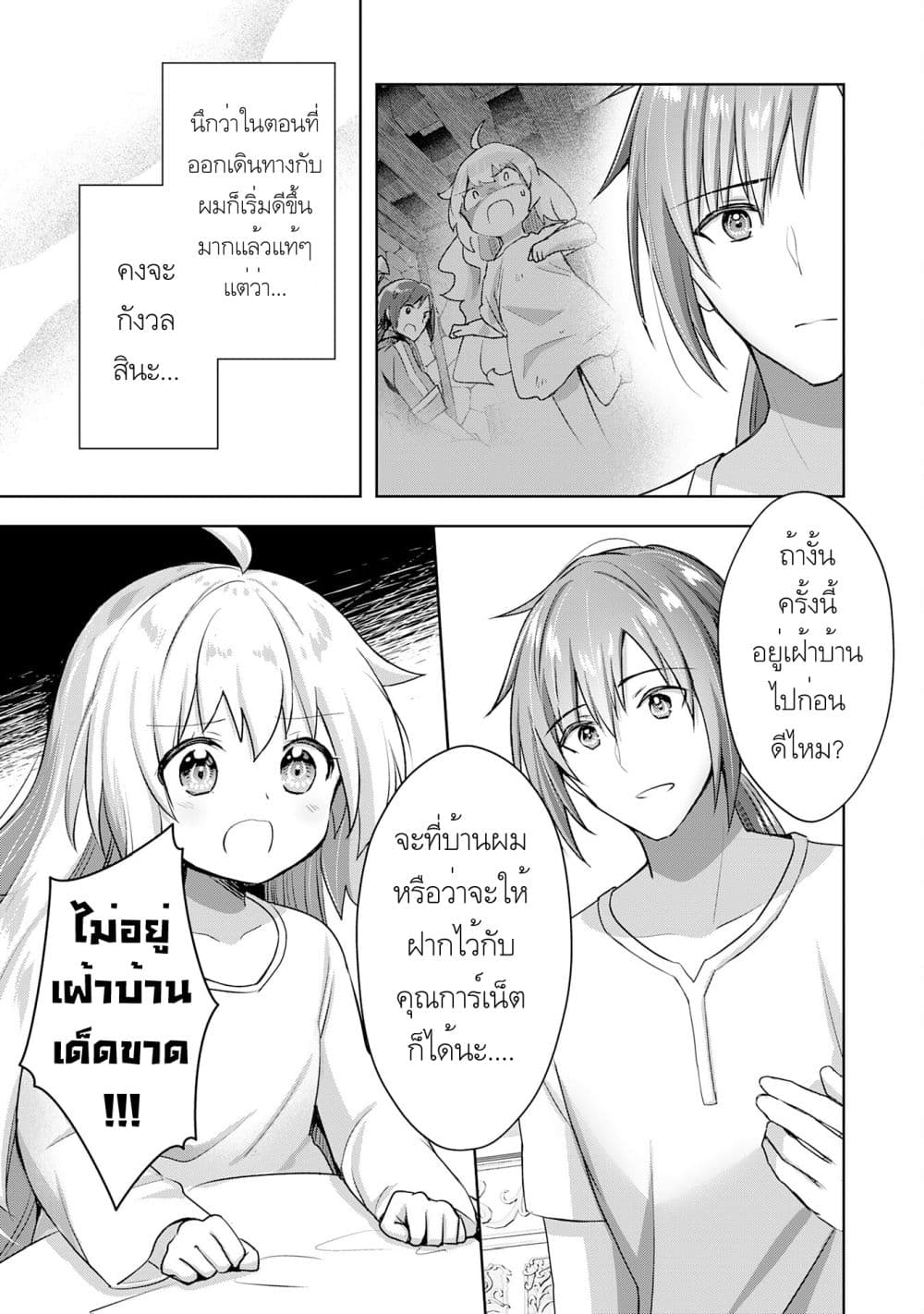 Uketsukejo ni Kokuhaku Shitakute Girudo ni Kayoitsumetara Eiyu ni Natteta page 10