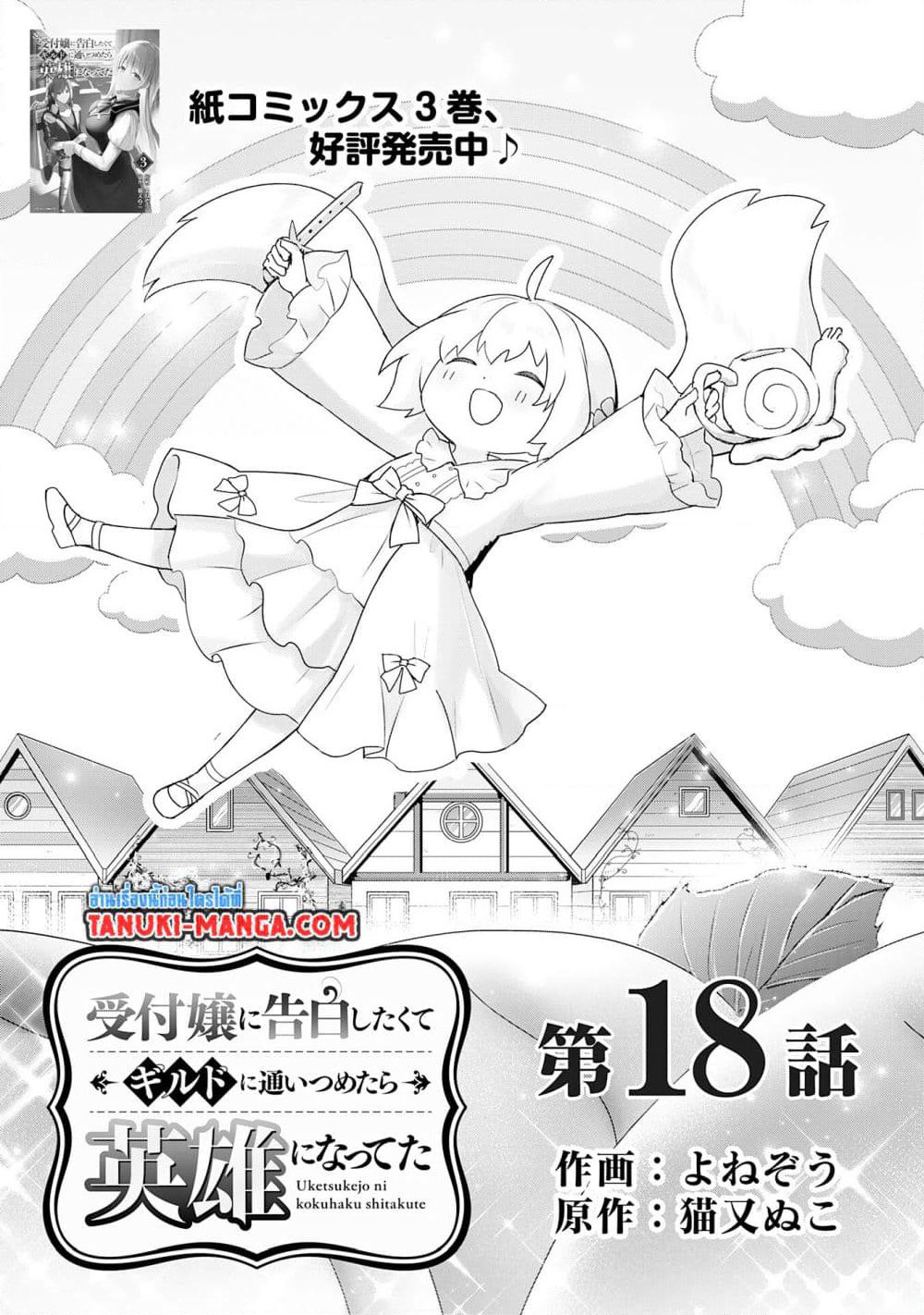 Uketsukejo ni Kokuhaku Shitakute Girudo ni Kayoitsumetara Eiyu ni Natteta page 1