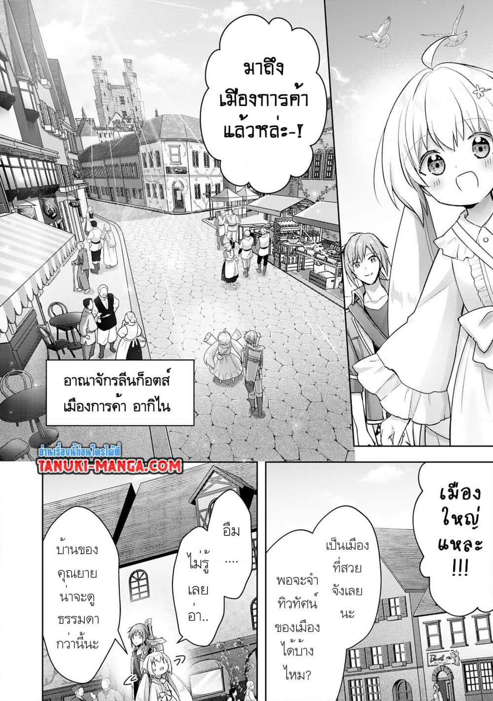 Uketsukejo ni Kokuhaku Shitakute Girudo ni Kayoitsumetara Eiyu ni Natteta page 2
