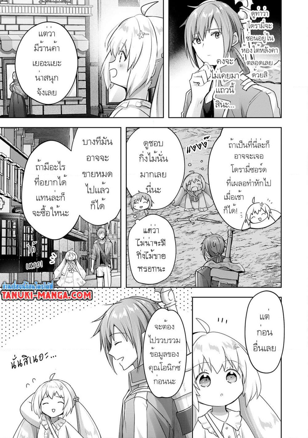 Uketsukejo ni Kokuhaku Shitakute Girudo ni Kayoitsumetara Eiyu ni Natteta page 3
