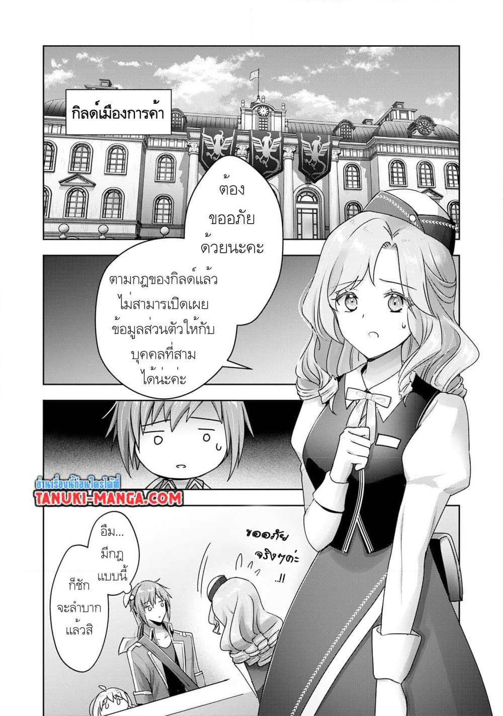 Uketsukejo ni Kokuhaku Shitakute Girudo ni Kayoitsumetara Eiyu ni Natteta page 4